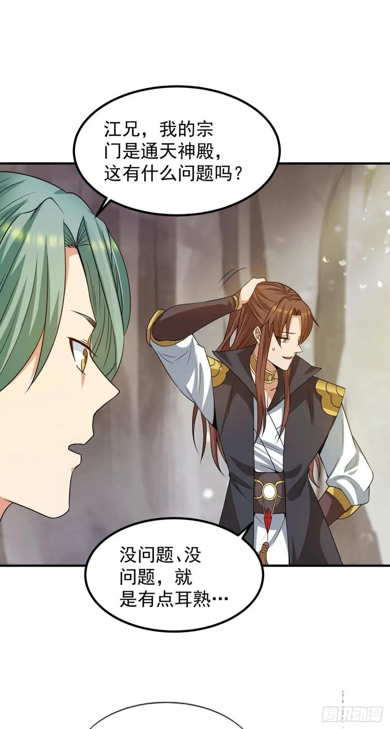第98话 我这是在帮你 第2页