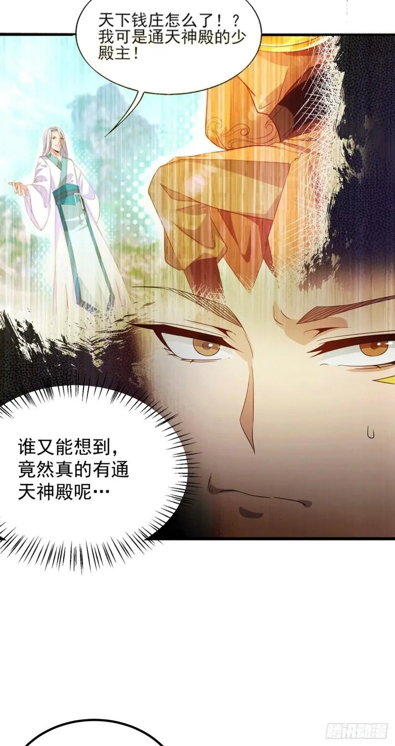 第98话 我这是在帮你 第3页