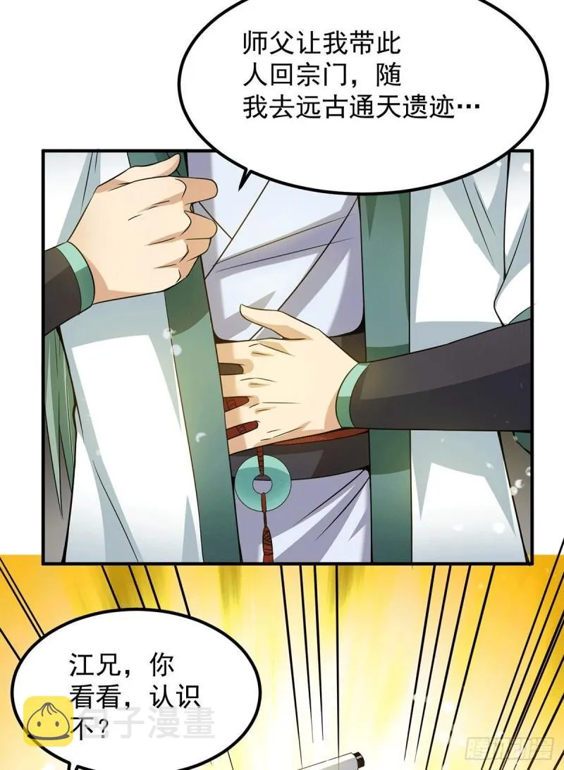 第98话 我这是在帮你 第5页