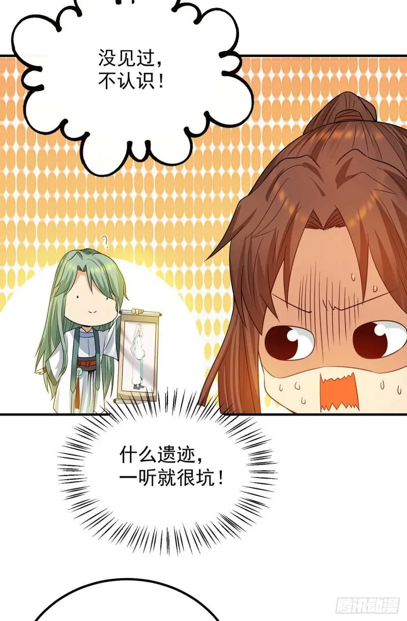 第98话 我这是在帮你 第7页