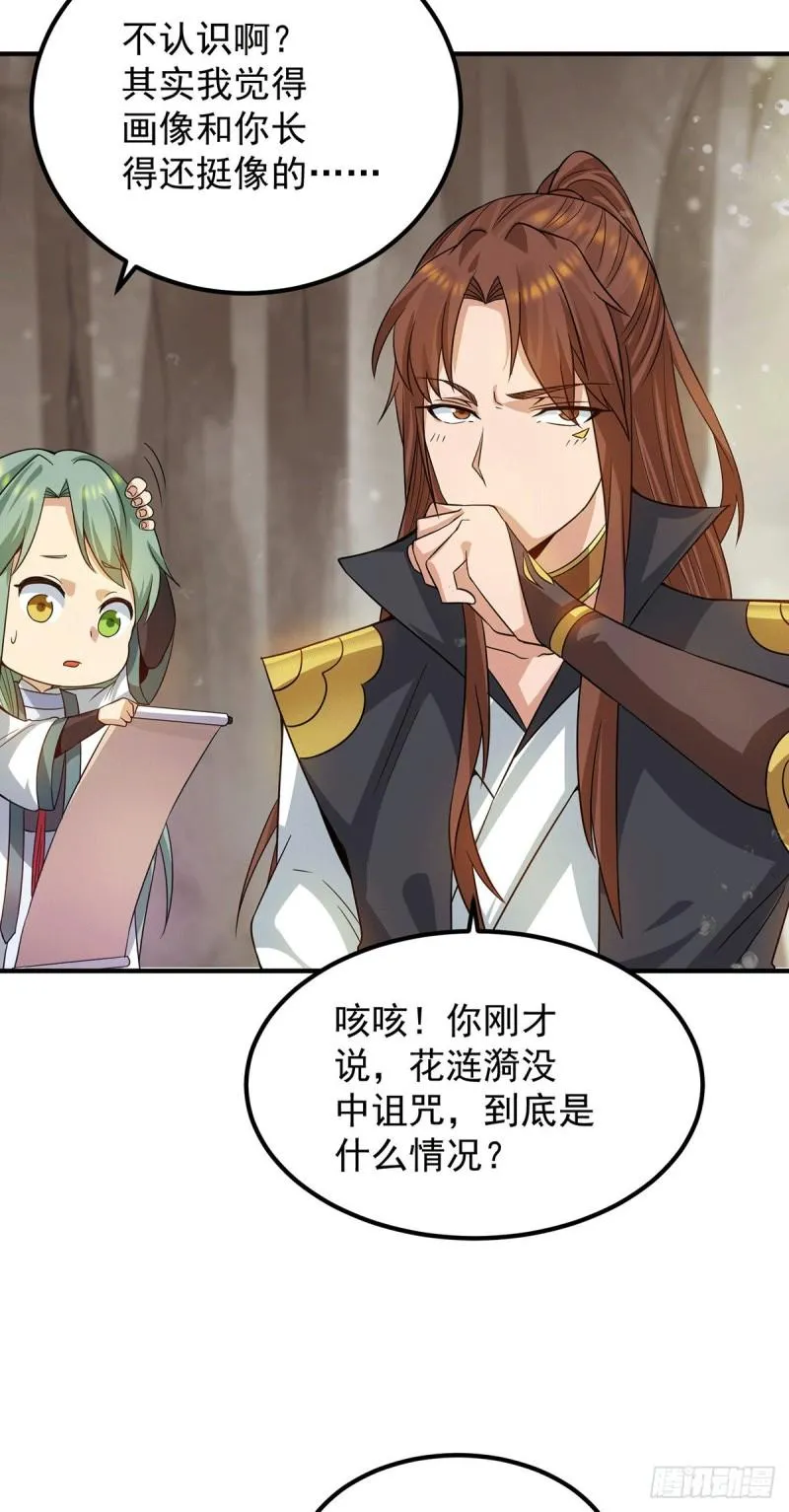 第98话 我这是在帮你 第8页