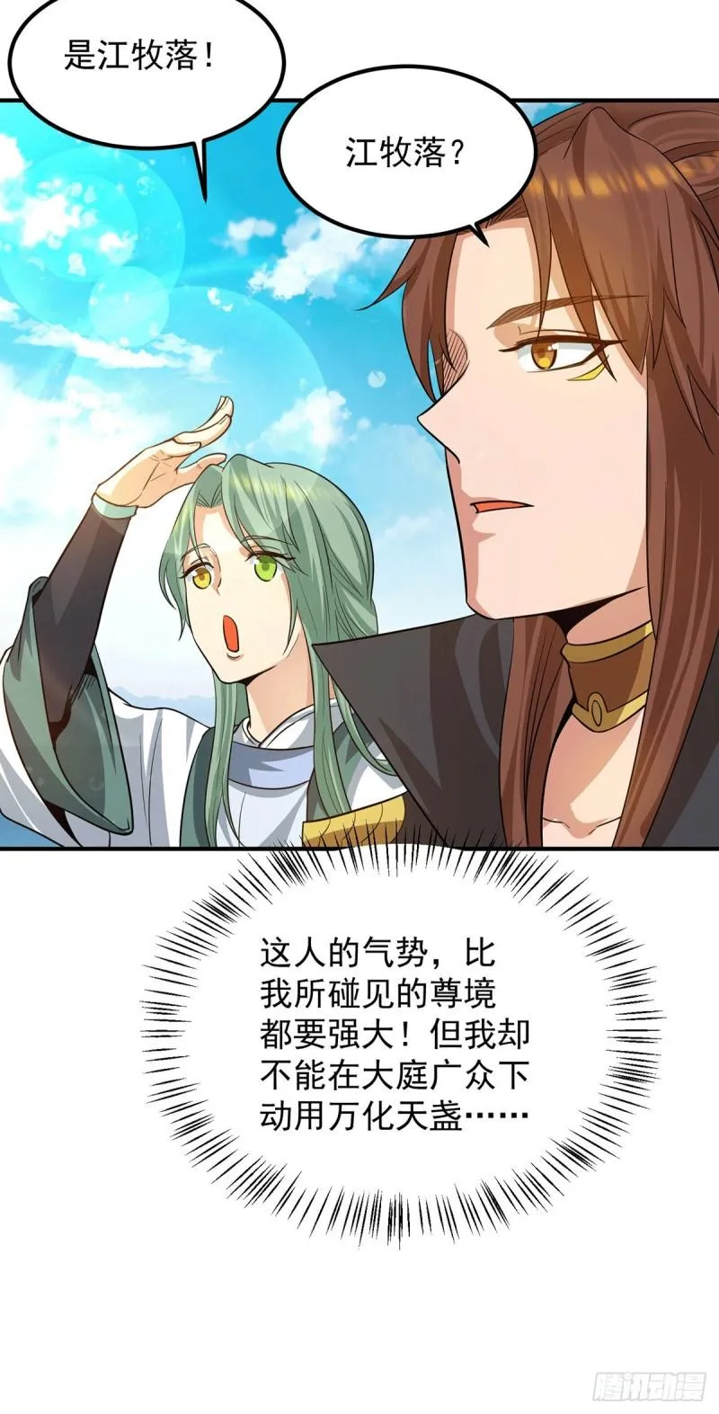 第98话 我这是在帮你 第17页