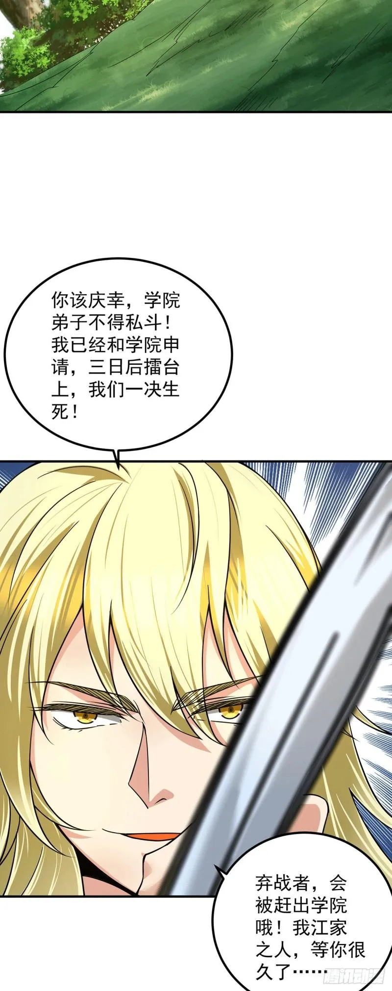 第98话 我这是在帮你 第20页