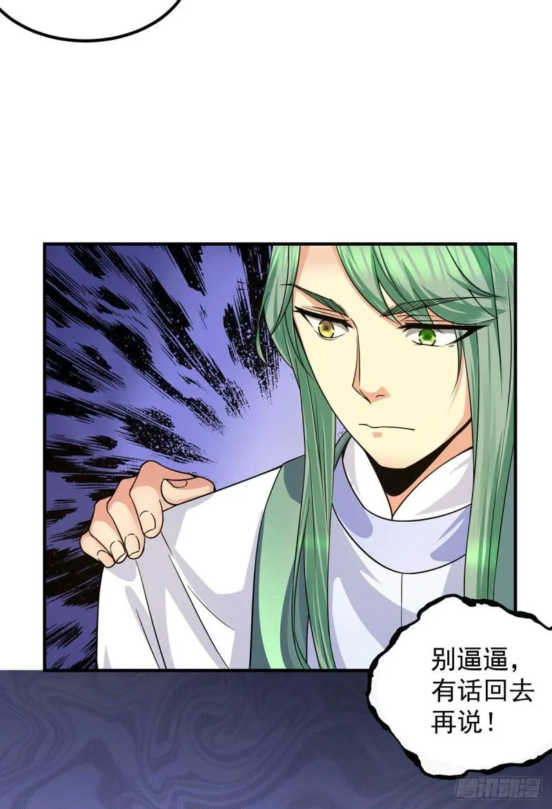 第98话 我这是在帮你 第22页