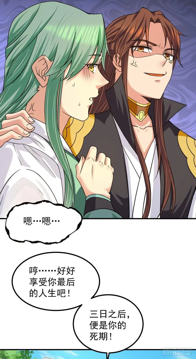 第98话 我这是在帮你 第23页