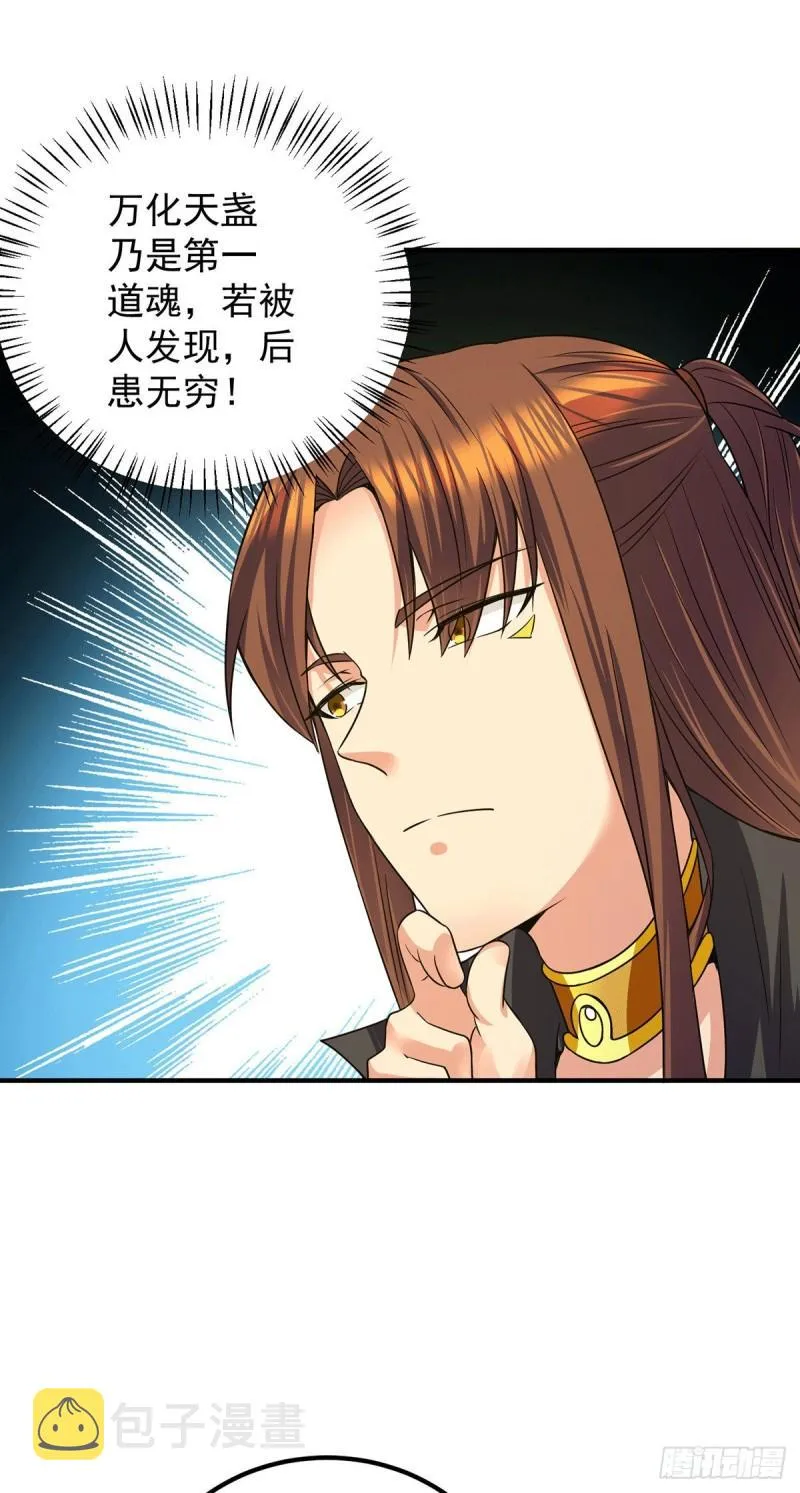 第98话 我这是在帮你 第28页