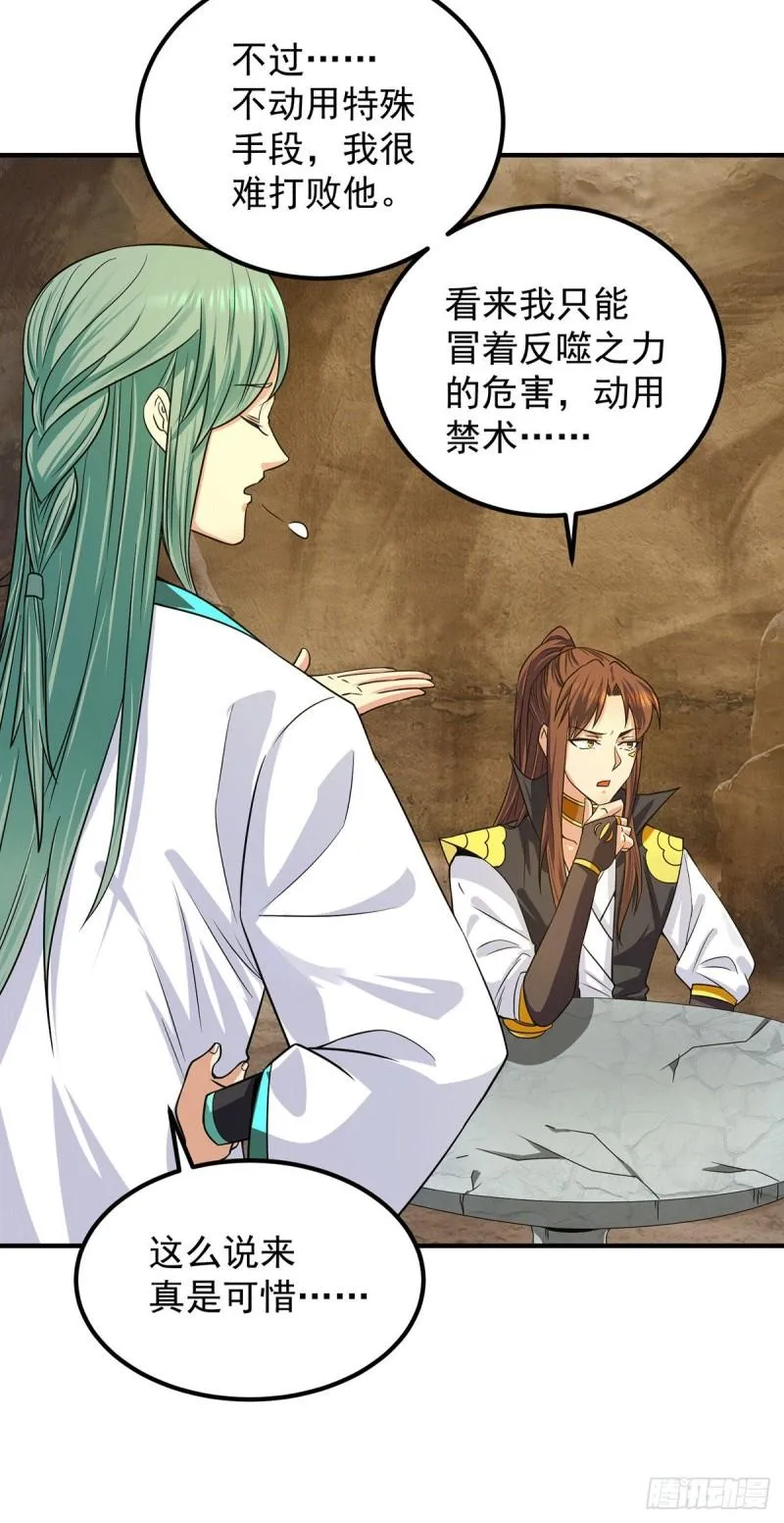 第98话 我这是在帮你 第29页