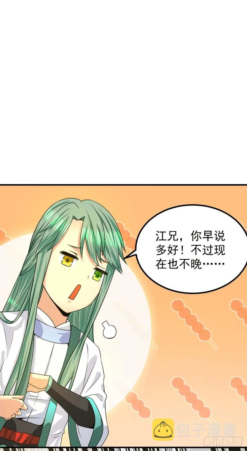 第98话 我这是在帮你 第32页