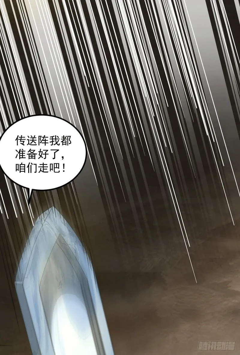 第98话 我这是在帮你 第33页