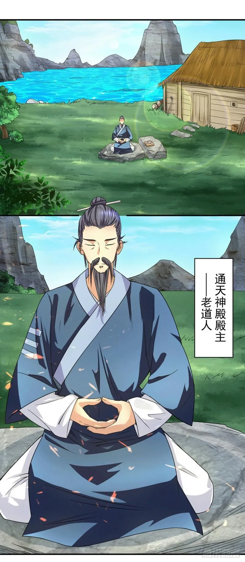 第99话 他怎么似曾相识? 第2页