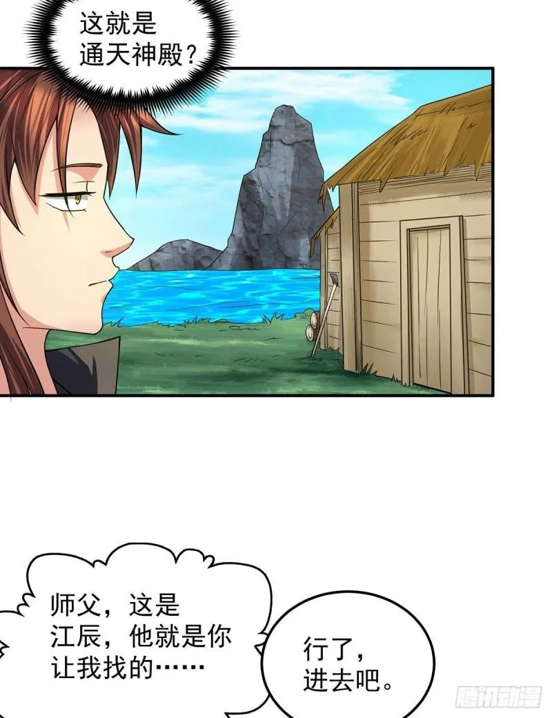 第99话 他怎么似曾相识? 第5页