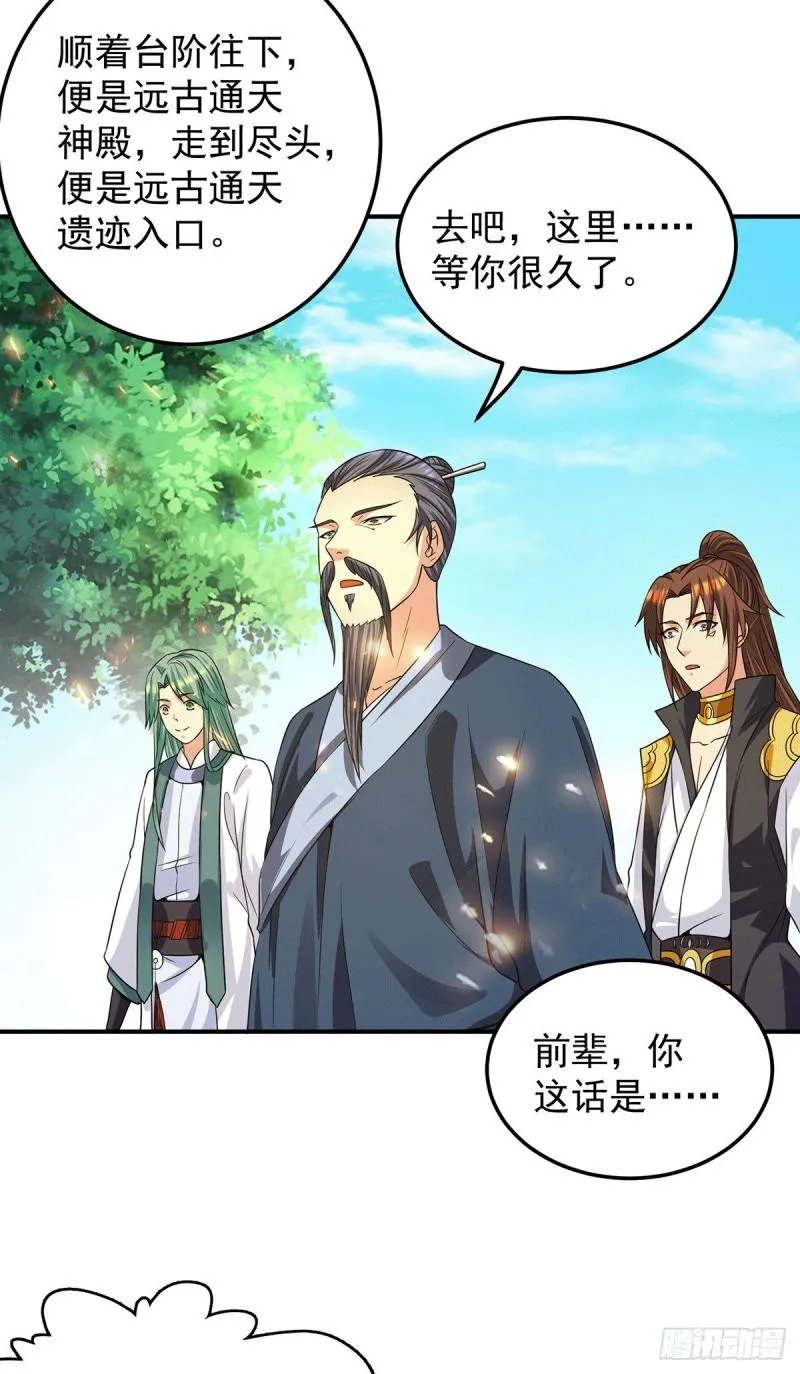 第99话 他怎么似曾相识? 第12页