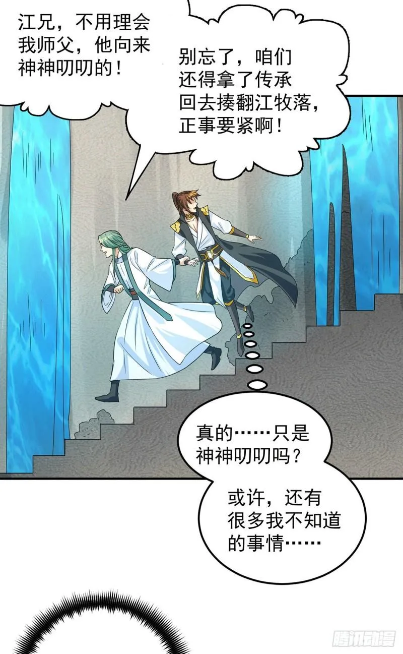 第99话 他怎么似曾相识? 第13页