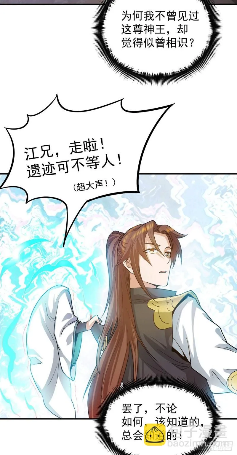 第99话 他怎么似曾相识? 第20页