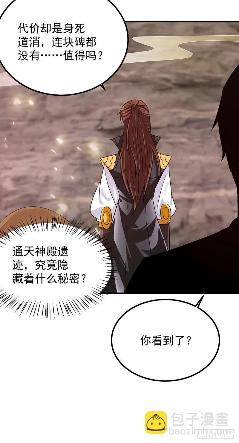 第99话 他怎么似曾相识? 第44页