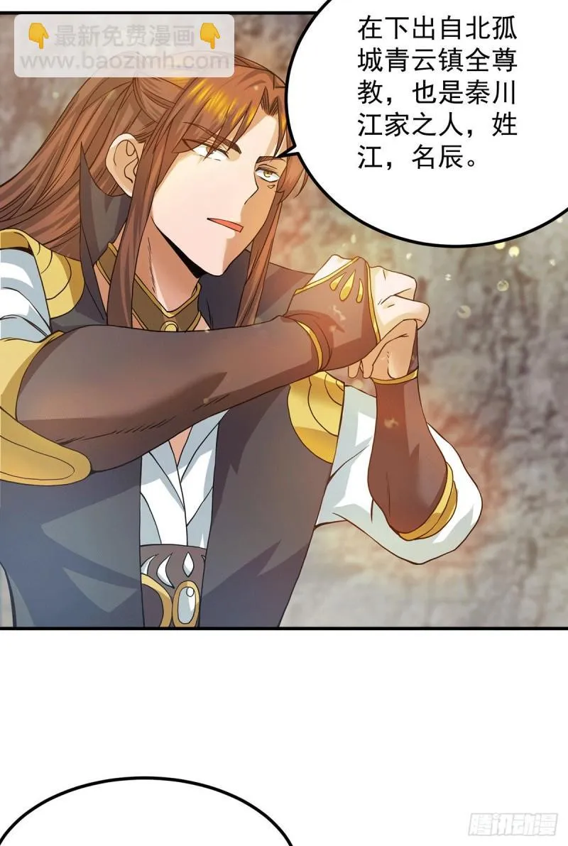 第99话 他怎么似曾相识? 第46页