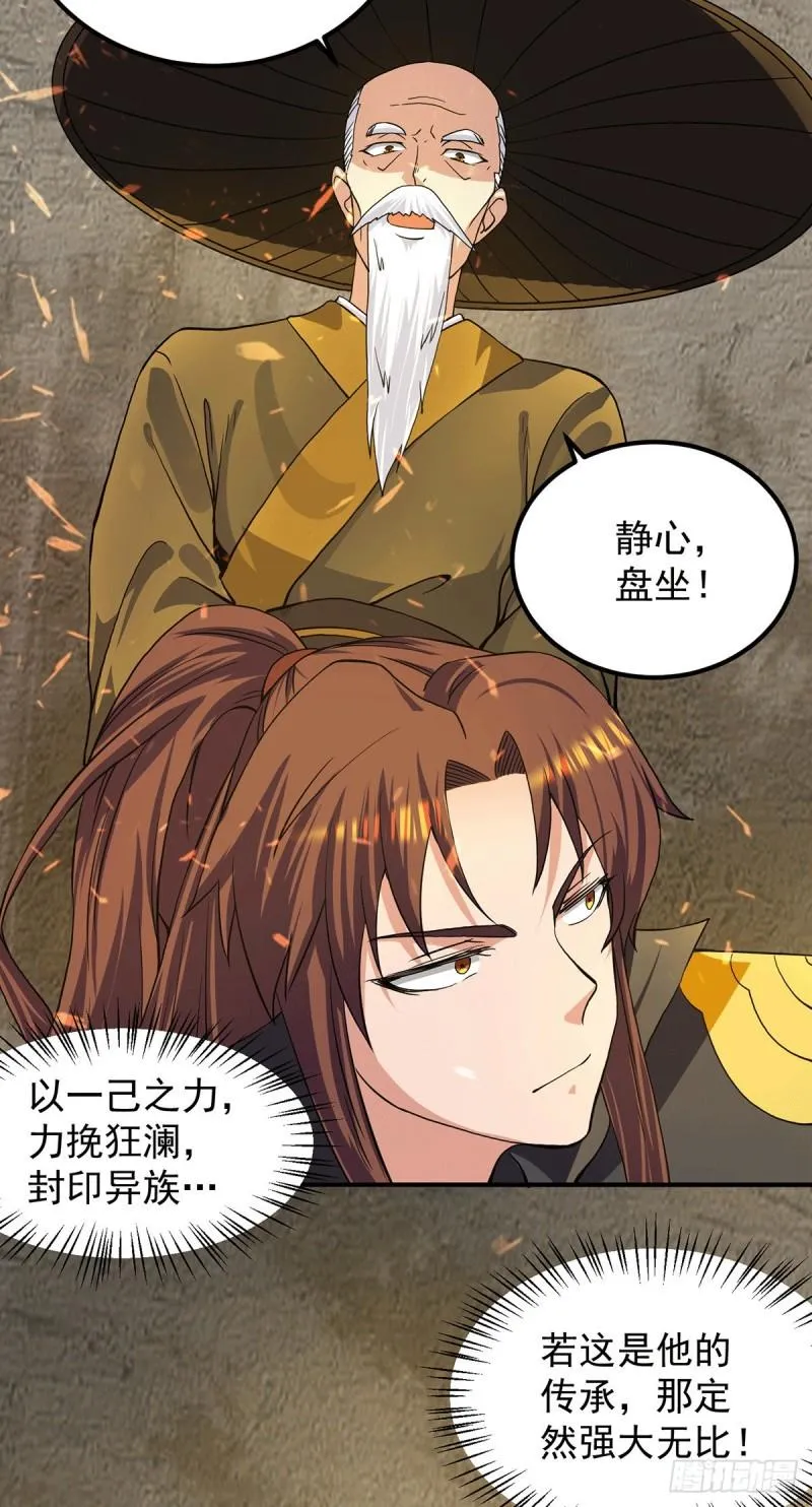 第100话 古萧长情 第3页