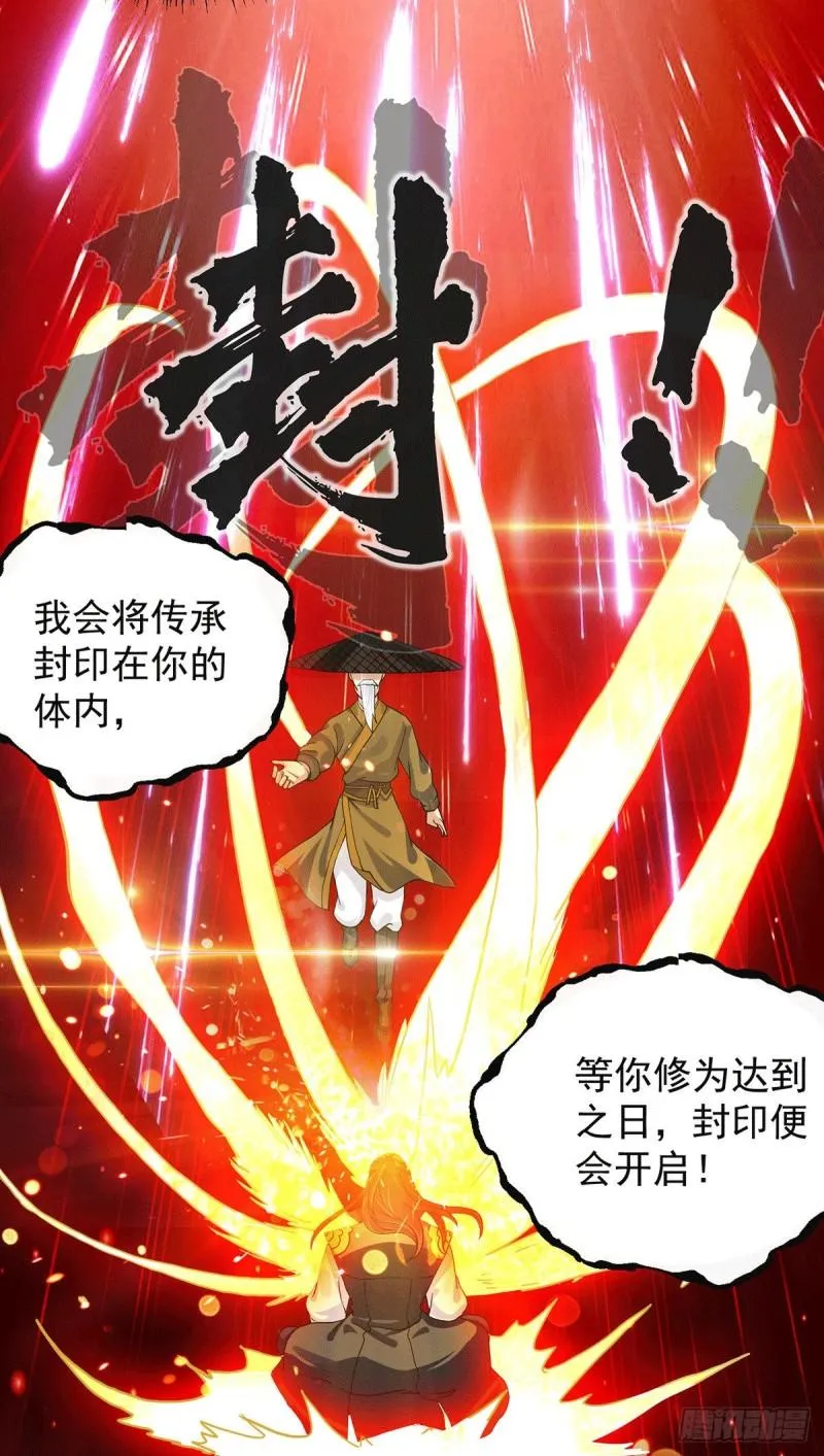 第100话 古萧长情 第5页
