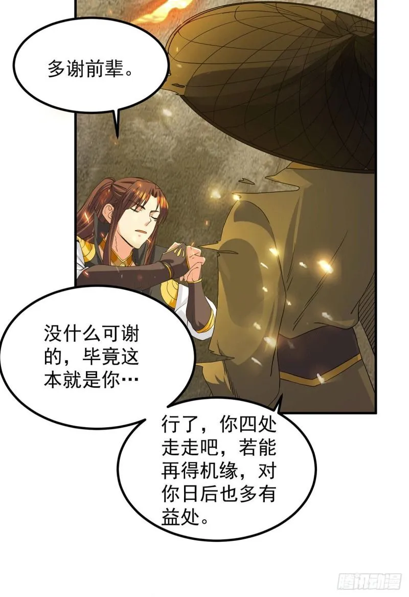 第100话 古萧长情 第8页