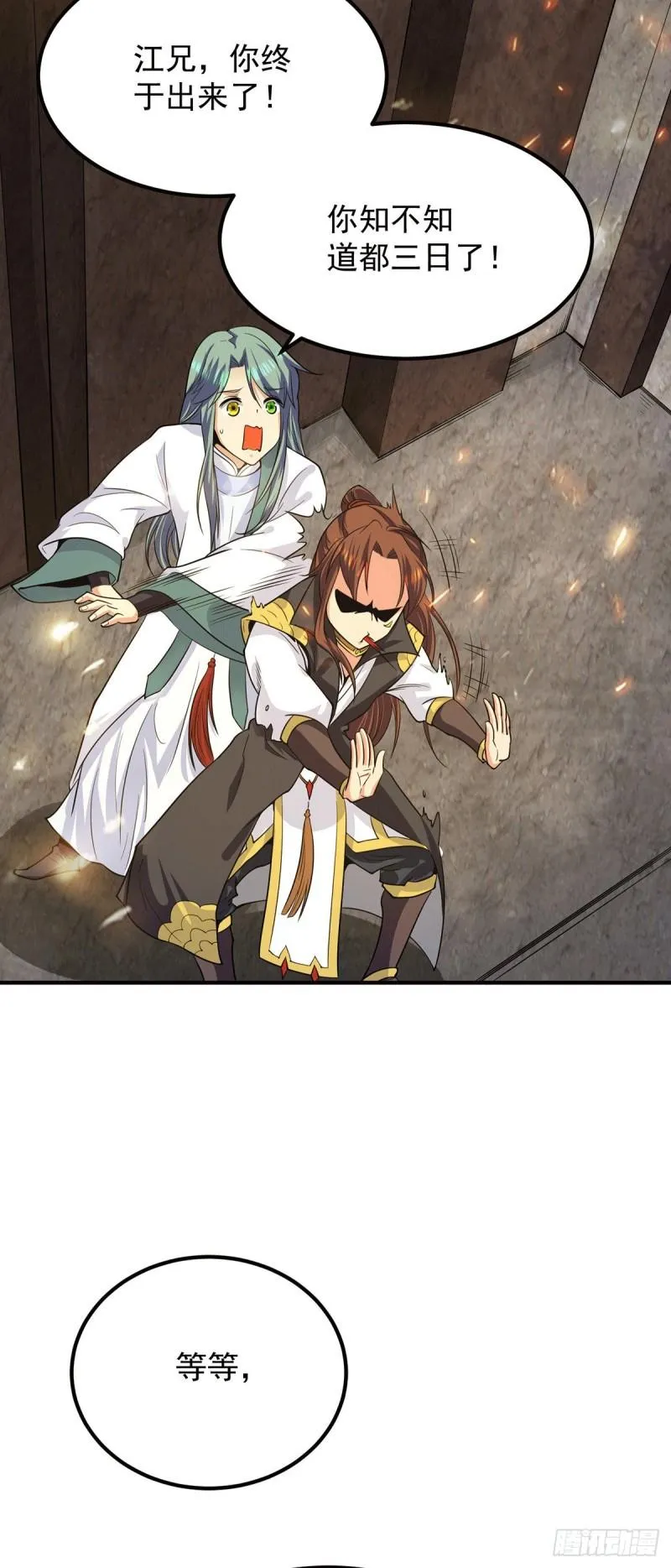 第100话 古萧长情 第19页