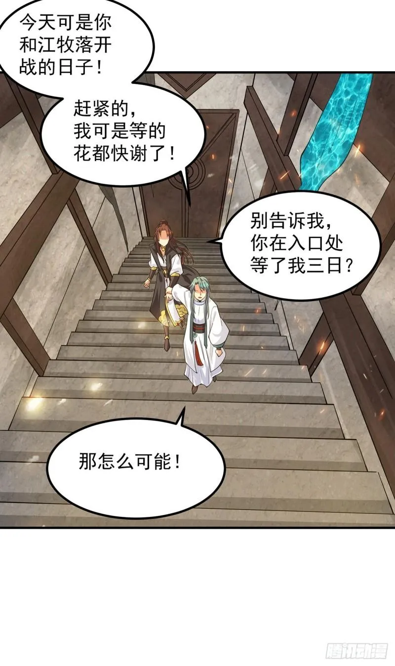 第100话 古萧长情 第21页
