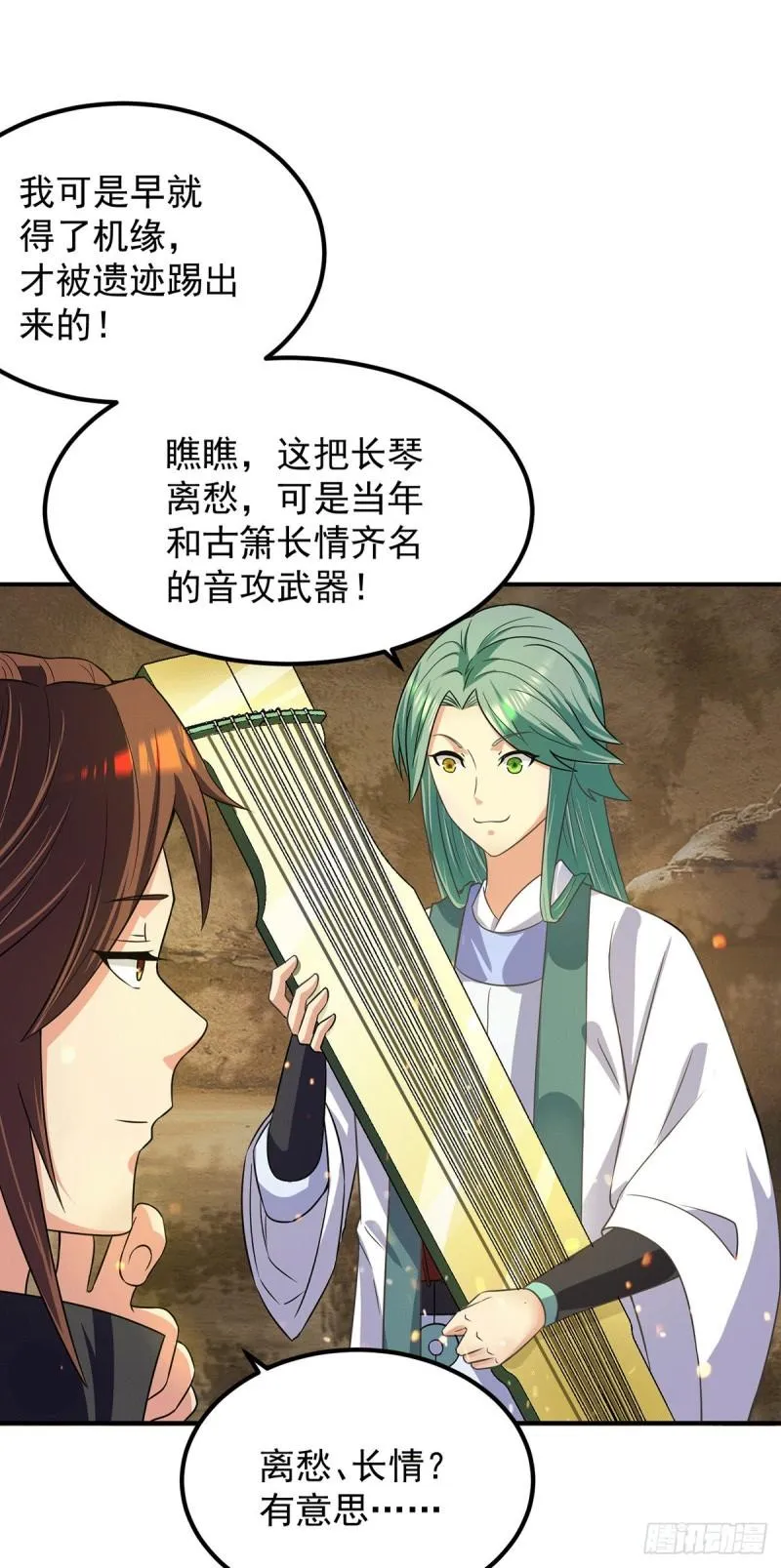 第100话 古萧长情 第22页