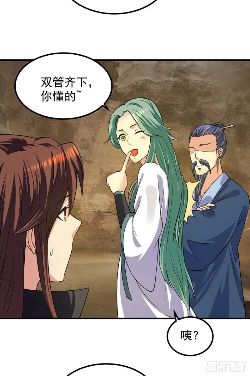 第100话 古萧长情 第23页