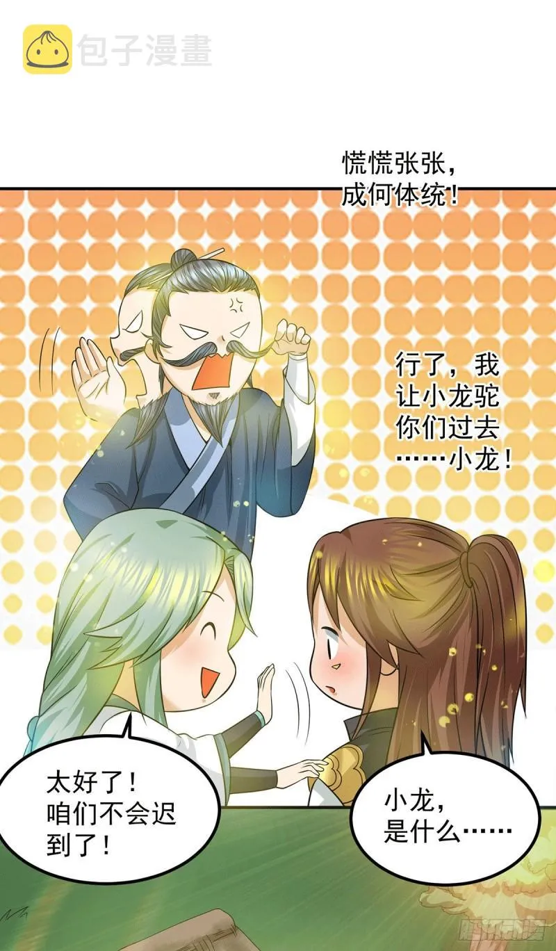 第100话 古萧长情 第29页