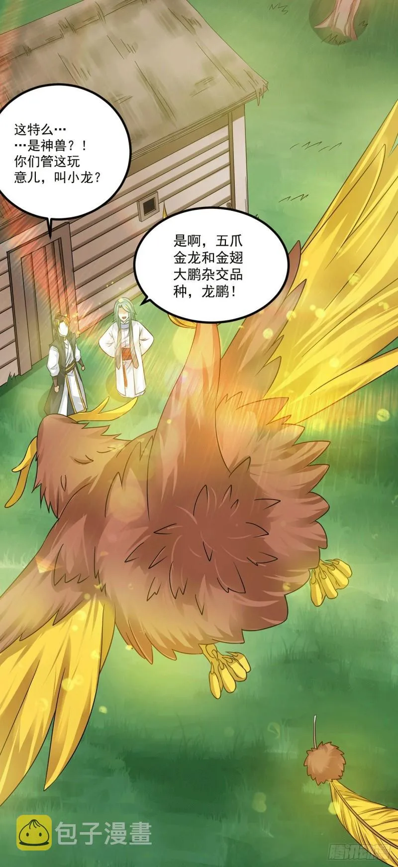 第100话 古萧长情 第30页