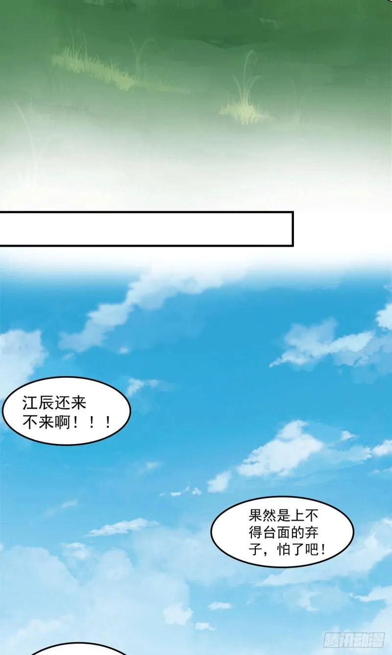 第100话 古萧长情 第31页