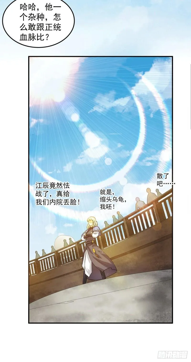 第100话 古萧长情 第32页