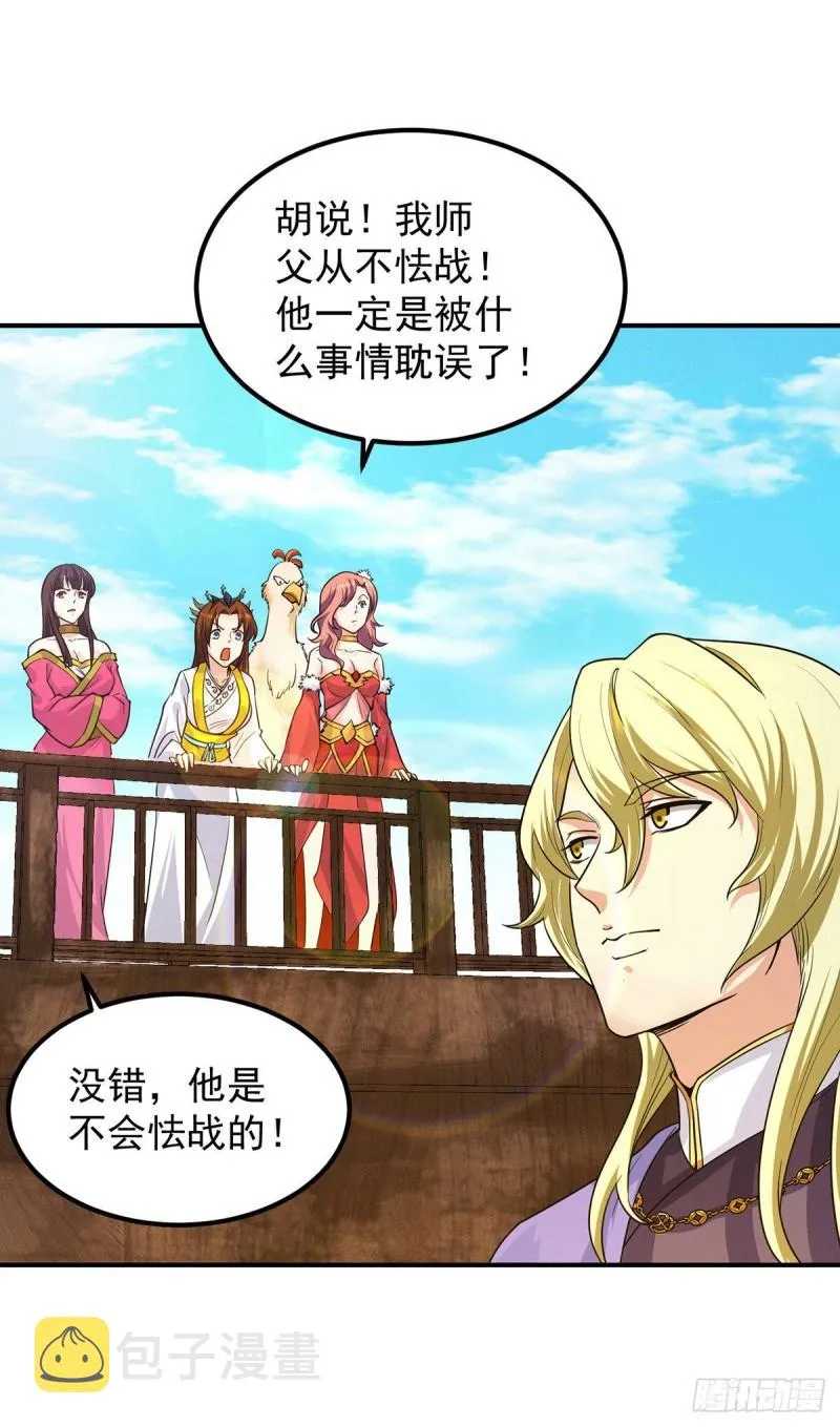 第100话 古萧长情 第33页