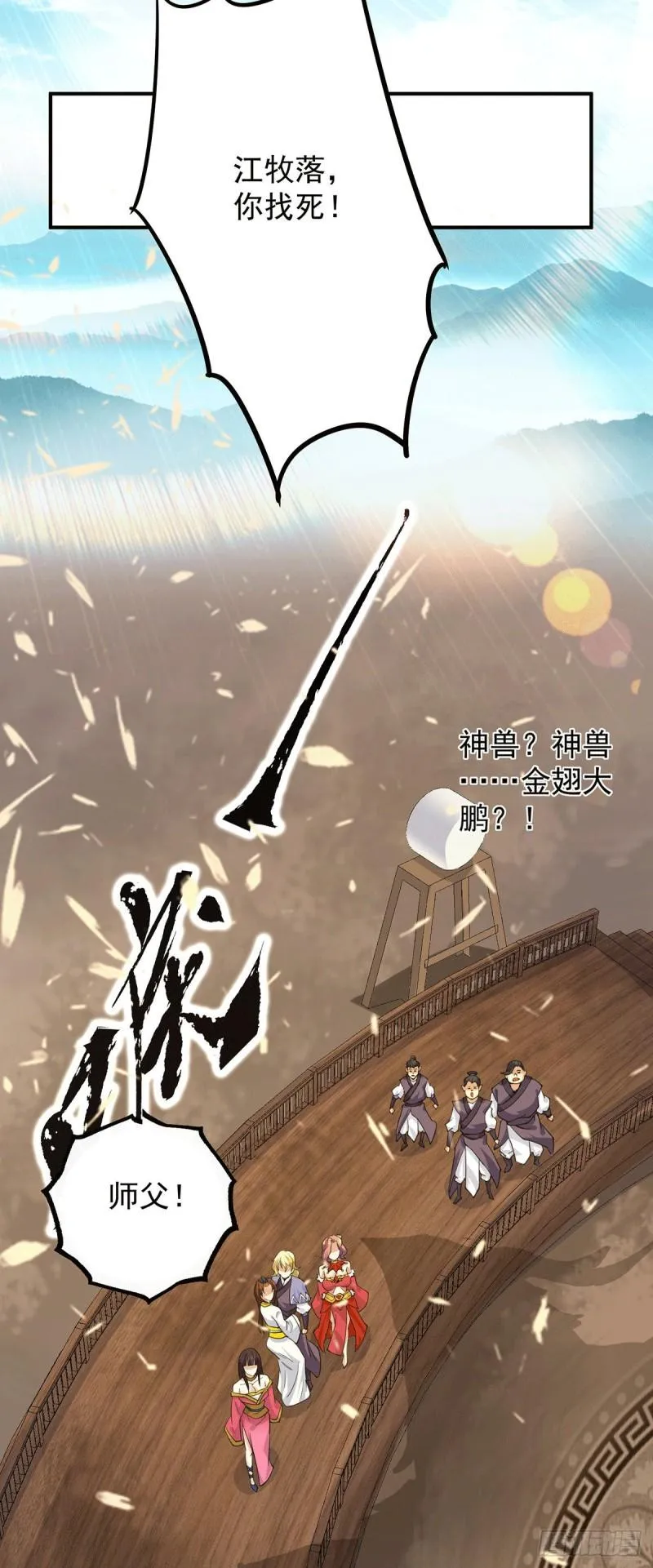 第100话 古萧长情 第40页
