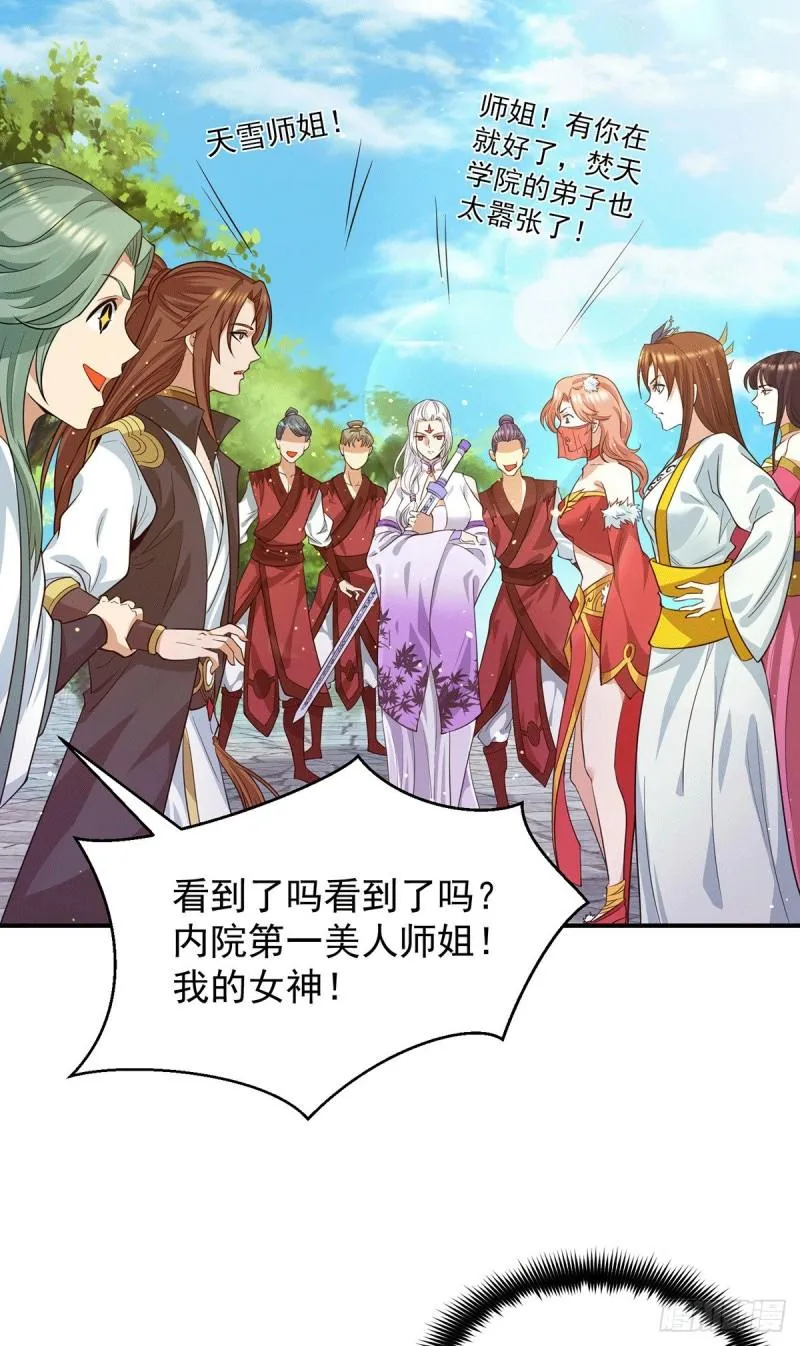 第103话 男的，垃圾 第2页