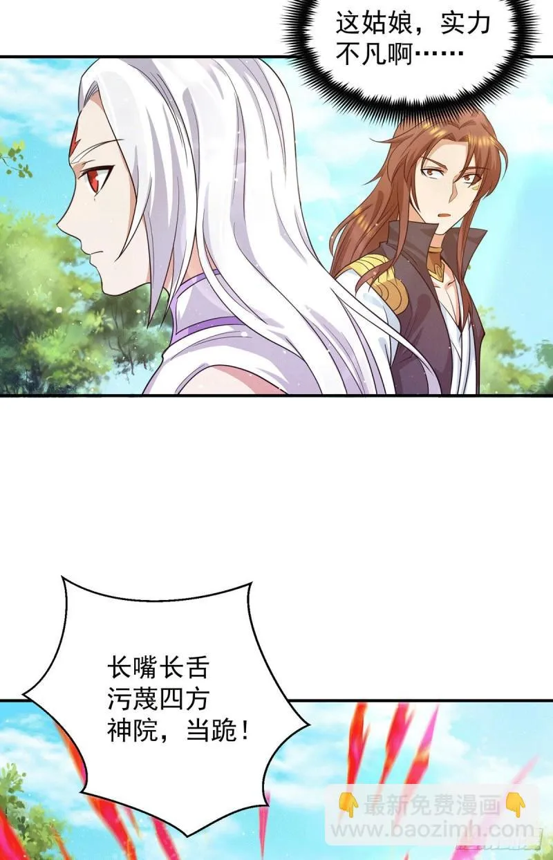 第103话 男的，垃圾 第3页