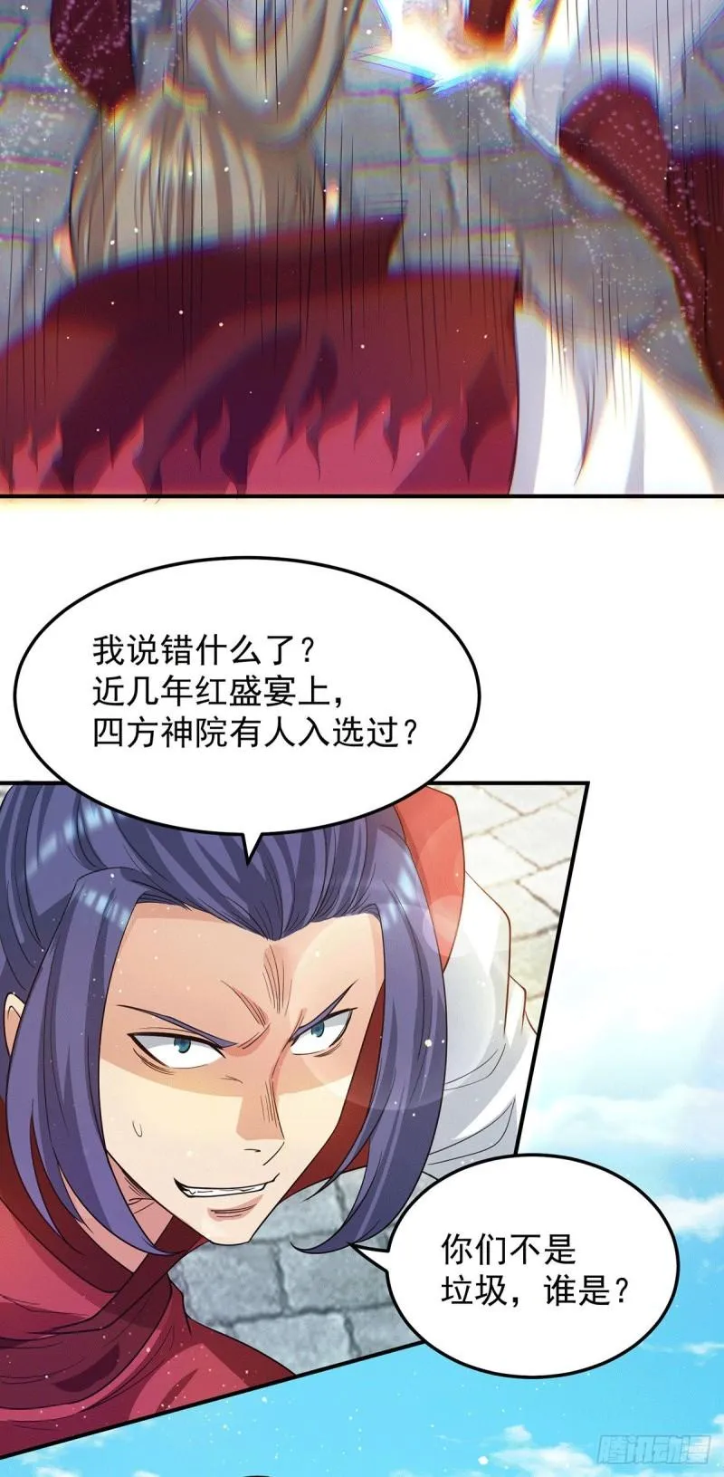 第103话 男的，垃圾 第5页
