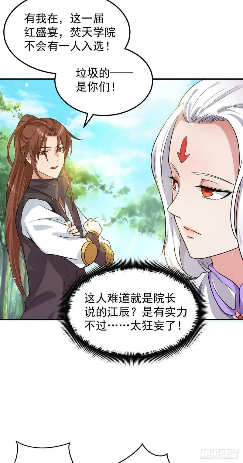 第103话 男的，垃圾 第7页