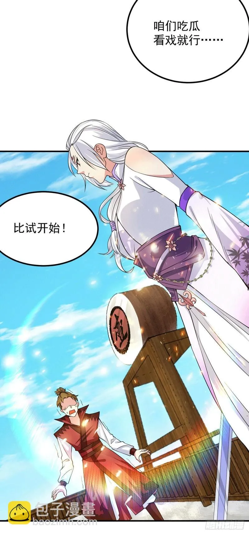 第103话 男的，垃圾 第18页