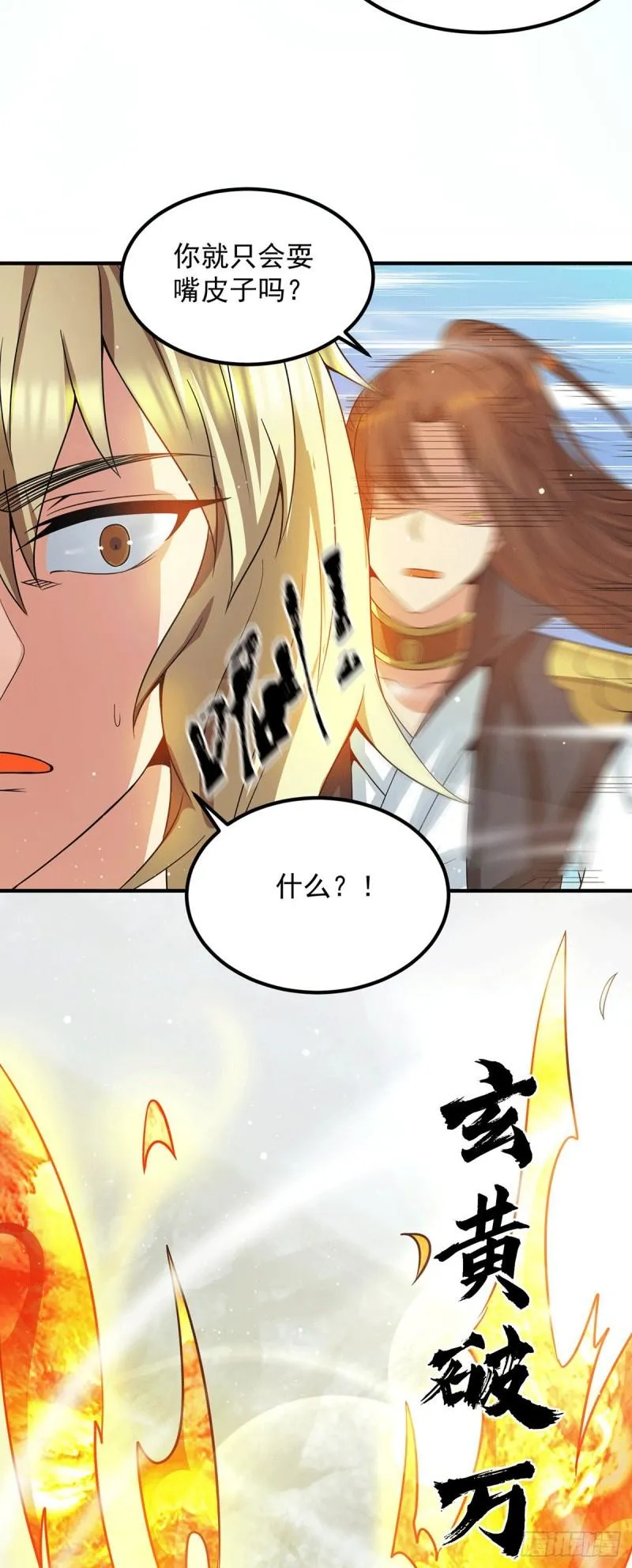 第101话 必须得死 第11页