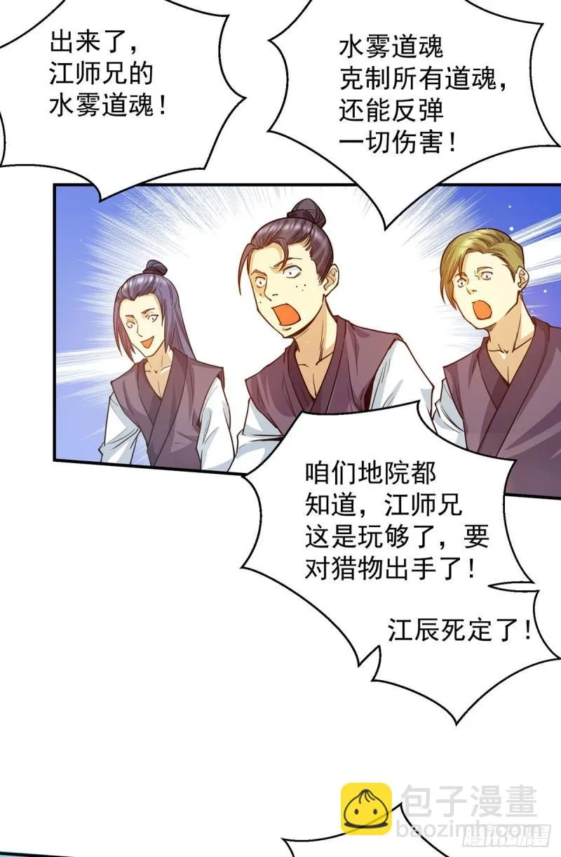 第101话 必须得死 第25页