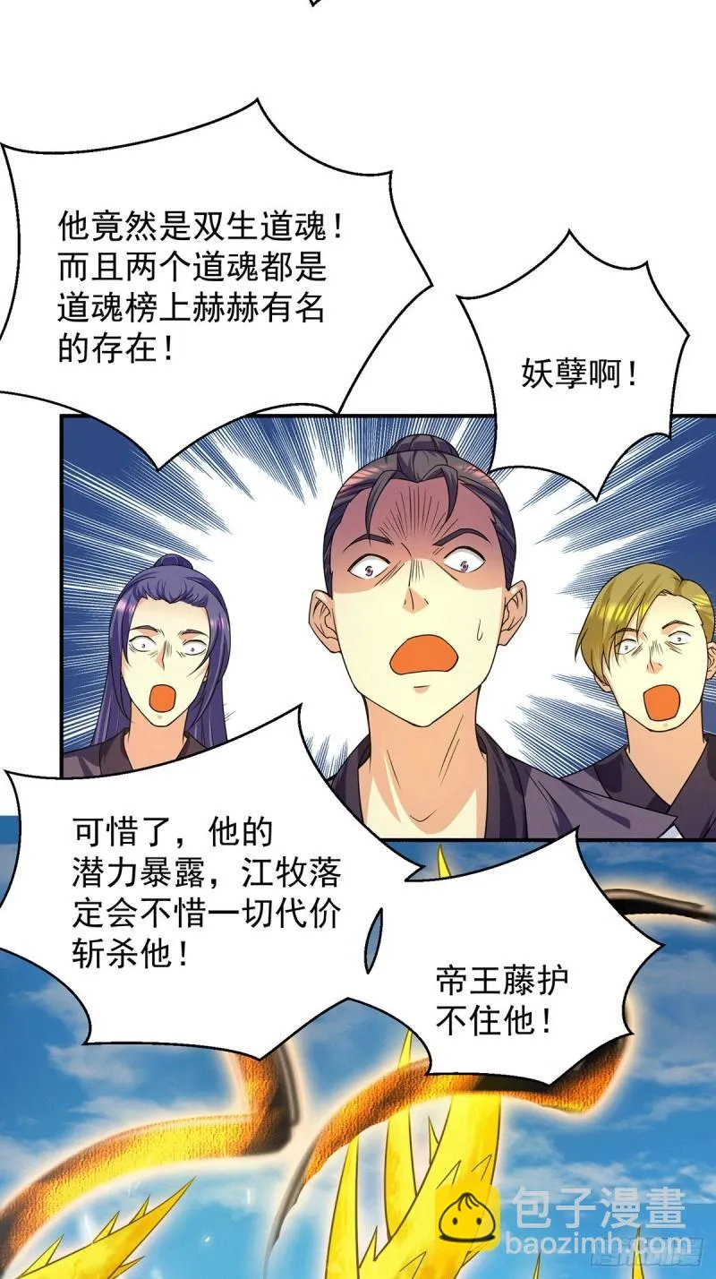 第101话 必须得死 第34页