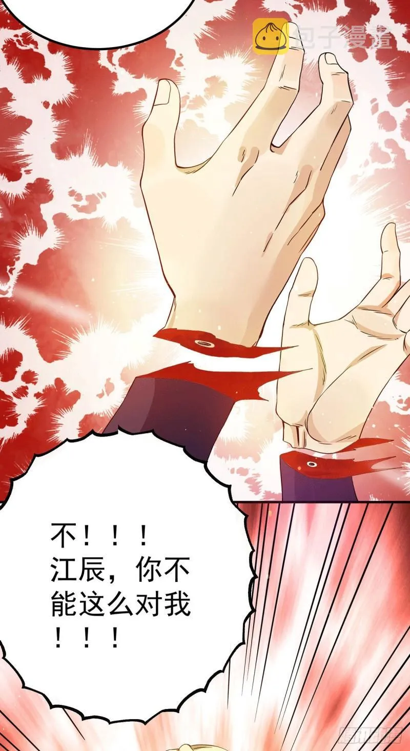 第102话 你也配？ 第9页