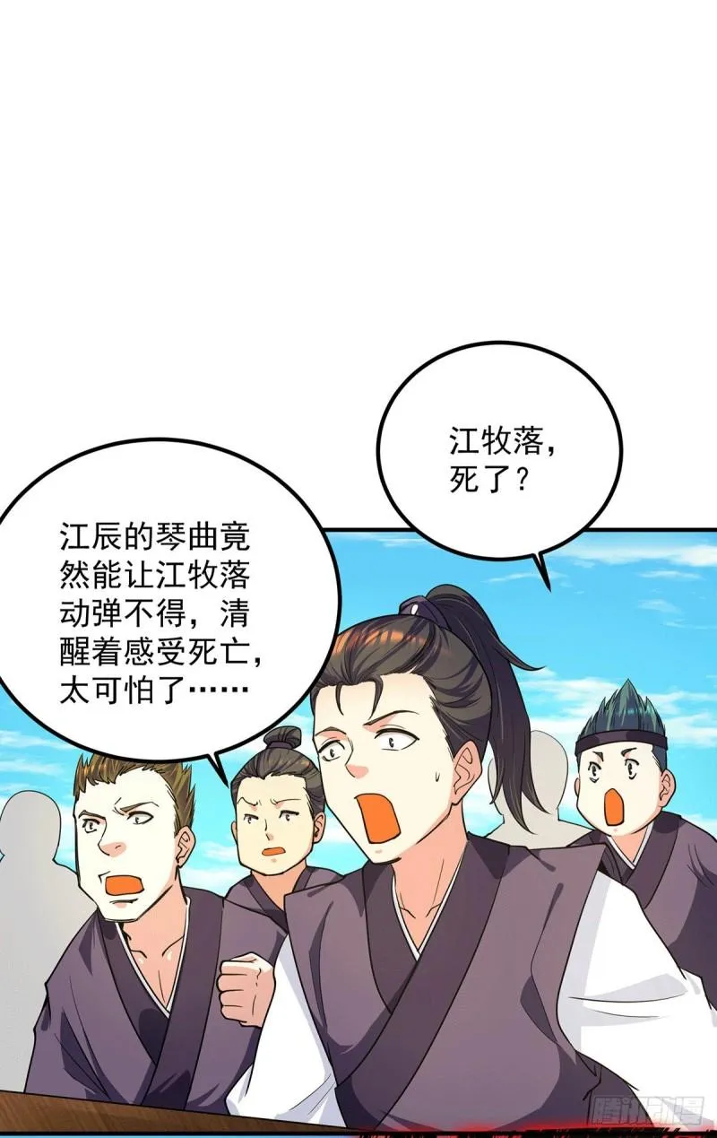 第102话 你也配？ 第18页