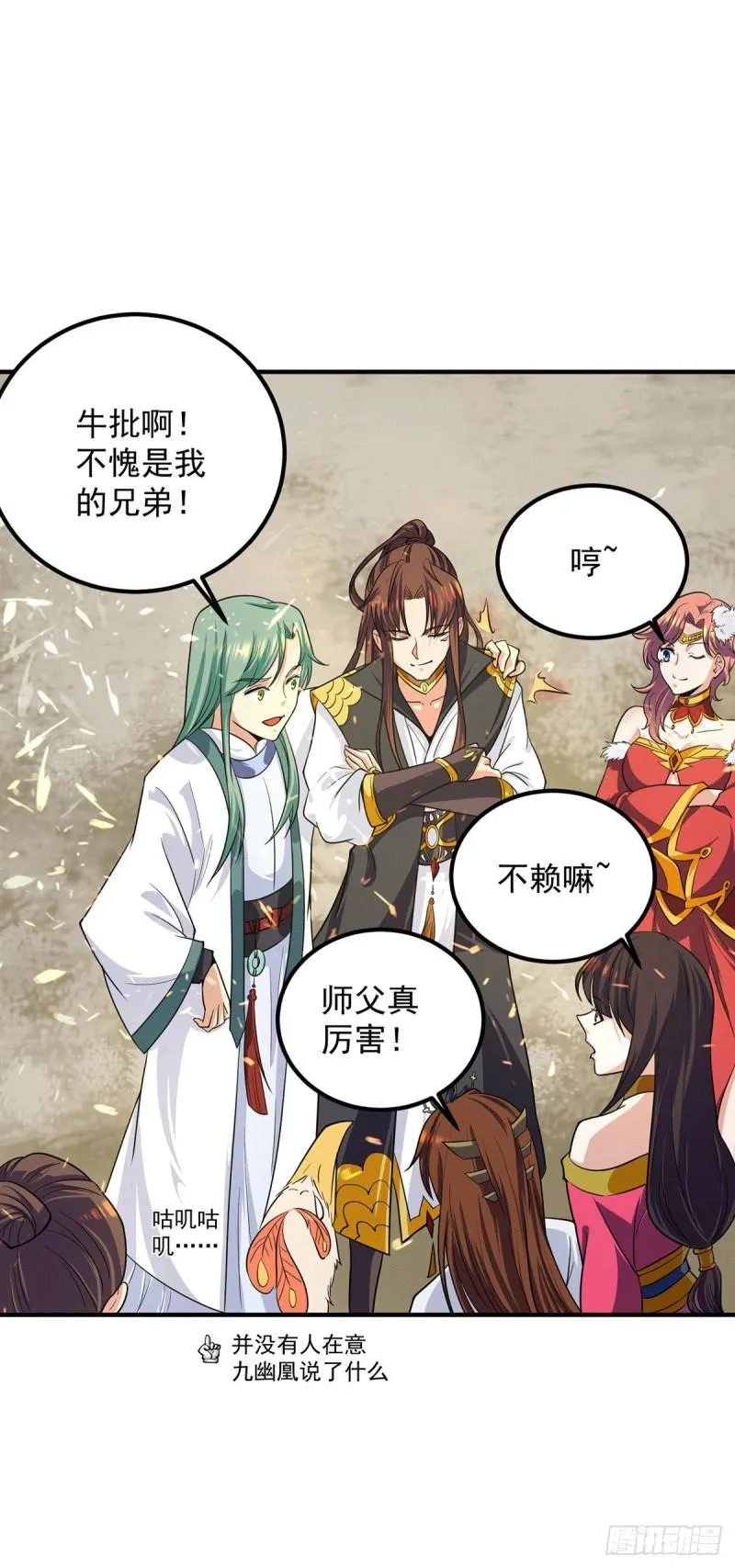 第102话 你也配？ 第21页