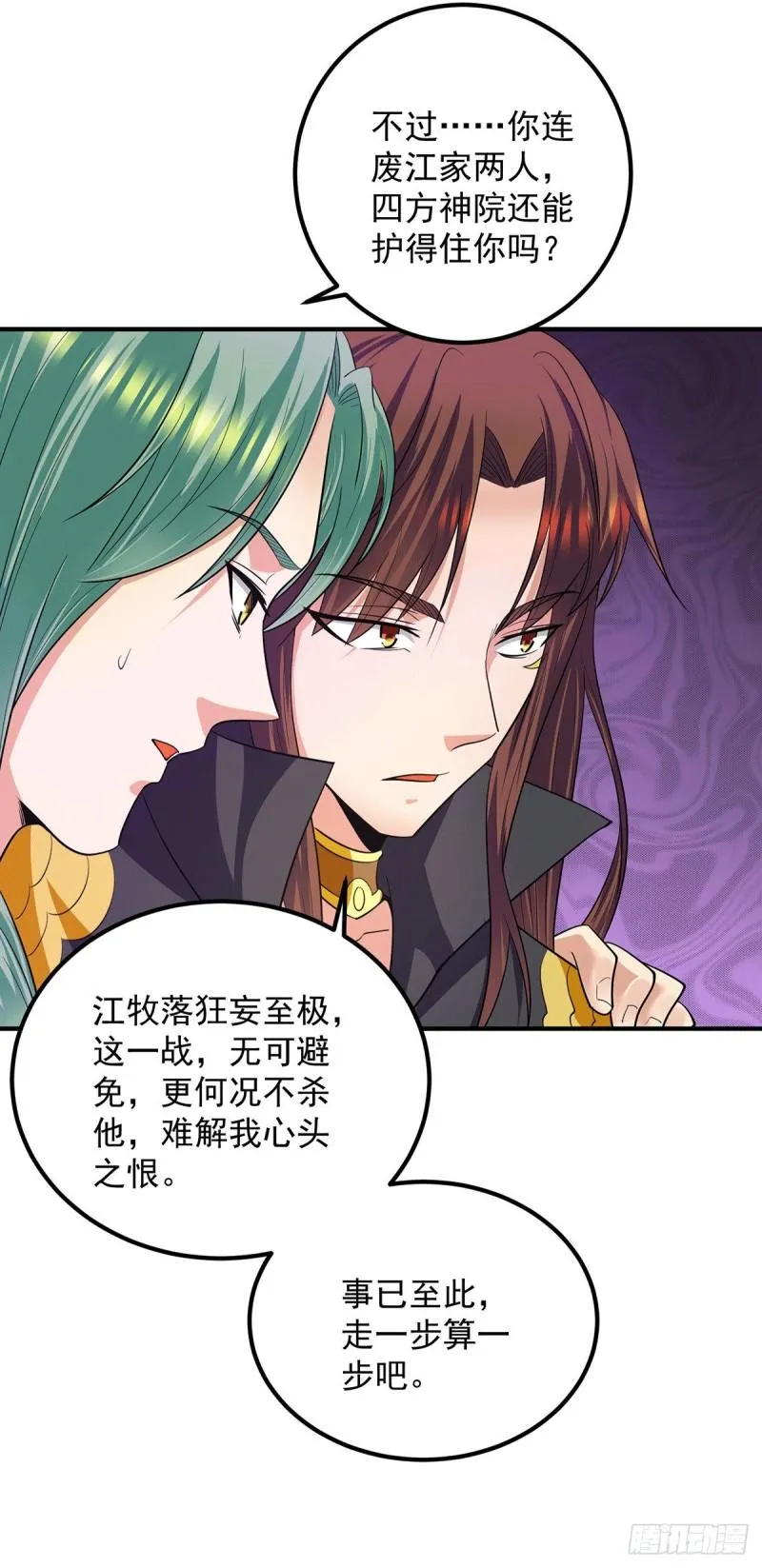 第102话 你也配？ 第22页