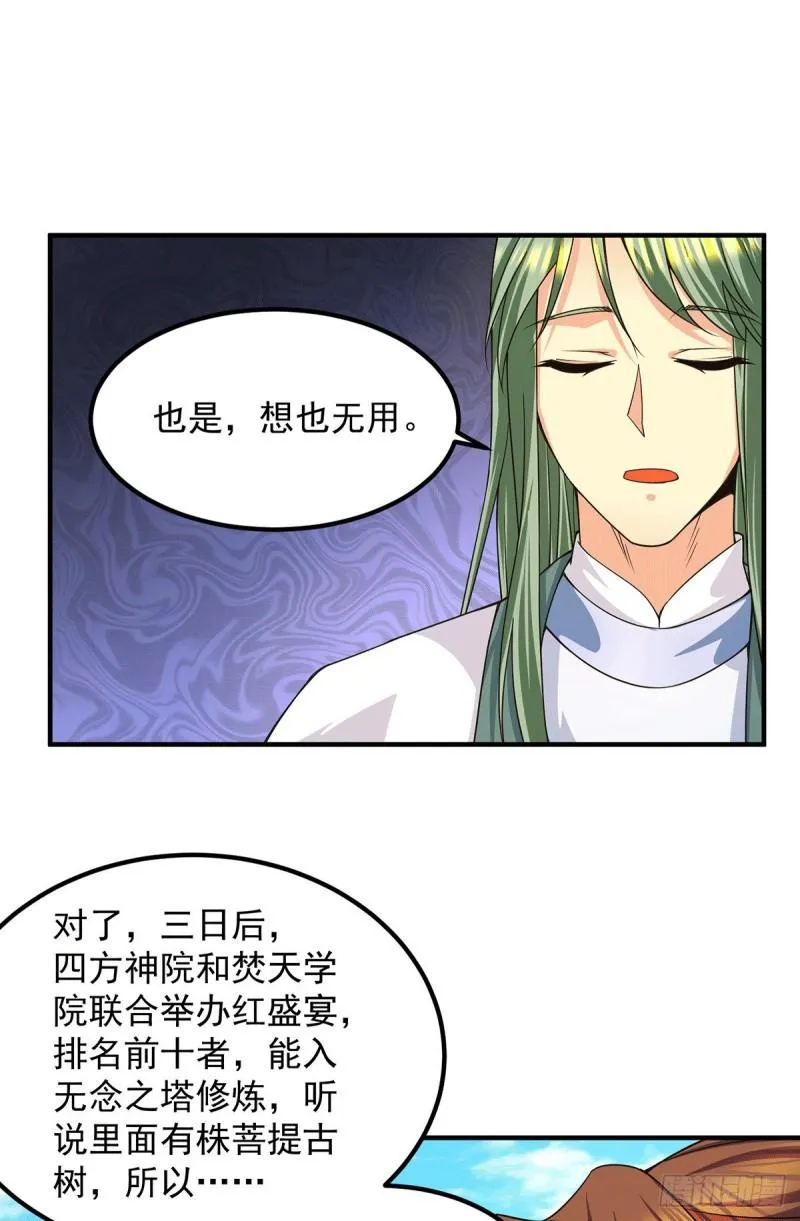 第102话 你也配？ 第23页