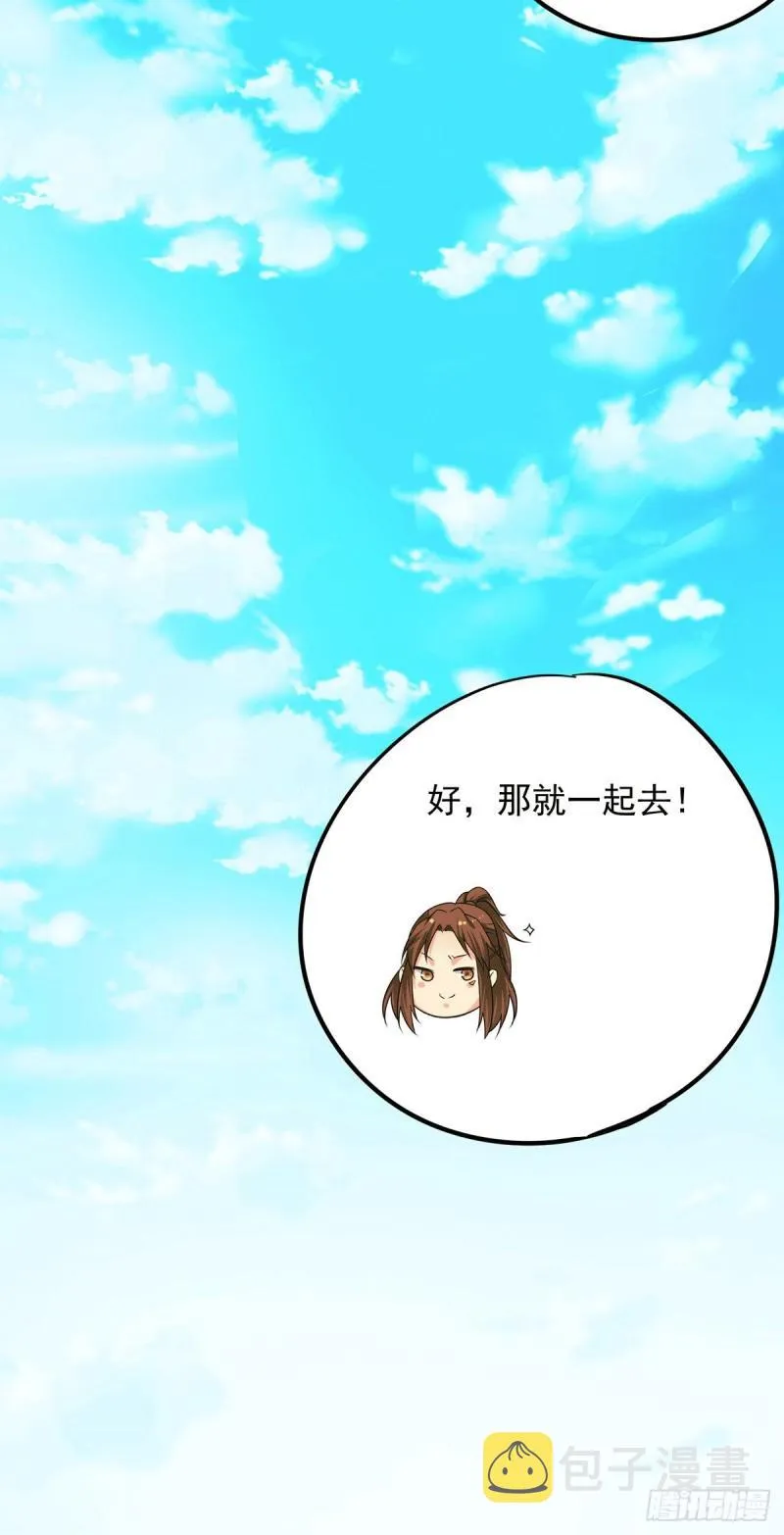 第102话 你也配？ 第27页
