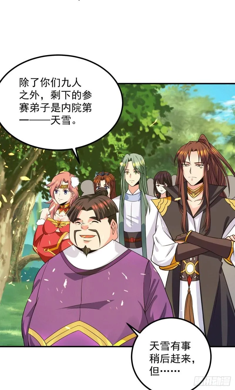 第102话 你也配？ 第30页