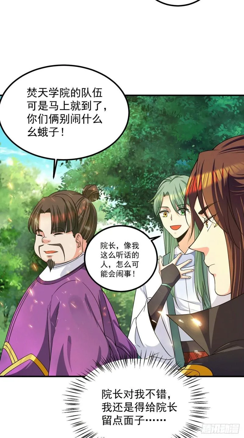 第102话 你也配？ 第31页