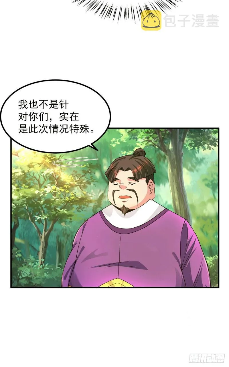 第102话 你也配？ 第32页
